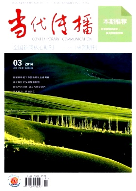 当代传播
