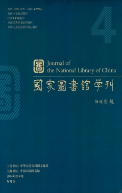 国家图书馆学刊