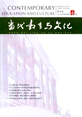 当代教育与文化